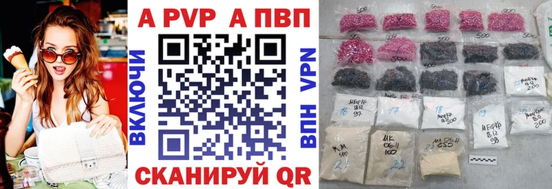 купить наркотики цена  Новоржев  A PVP Соль 
